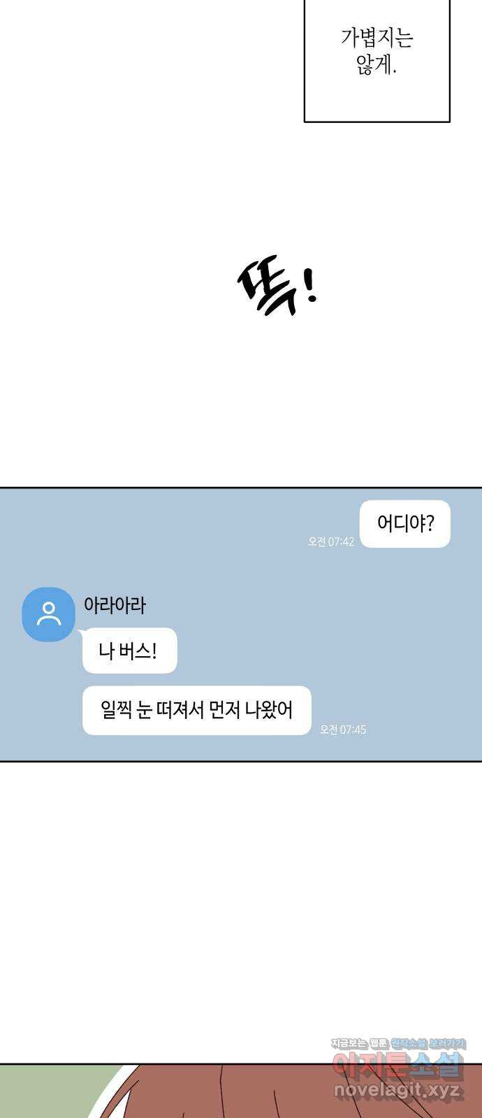 선을 넘은 연애 16화 9