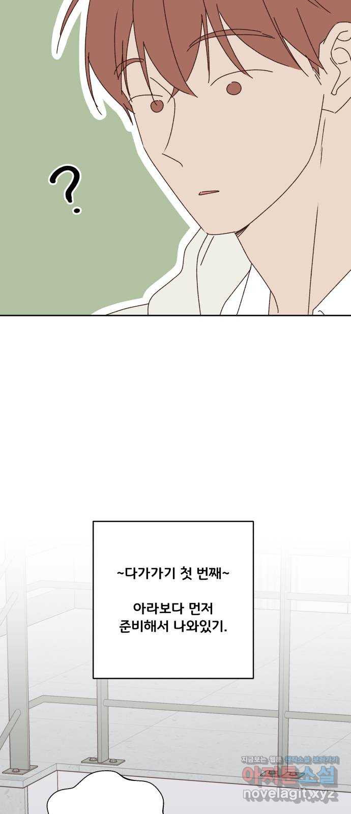 선을 넘은 연애 16화 10