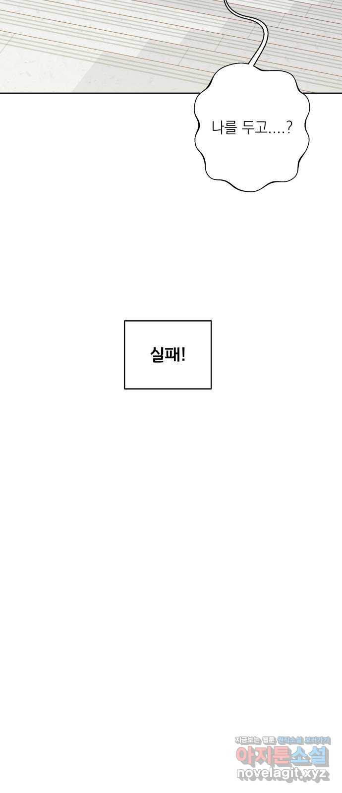 선을 넘은 연애 16화 12