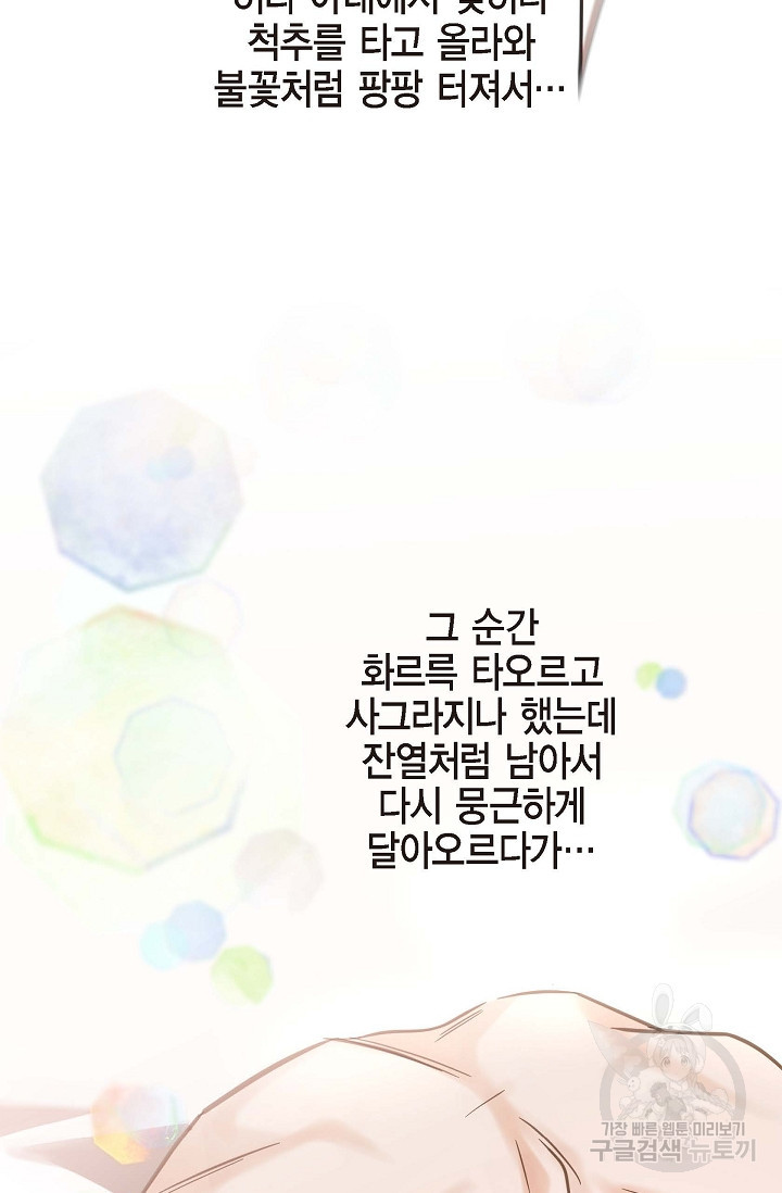 생존결혼 외전 6화 3