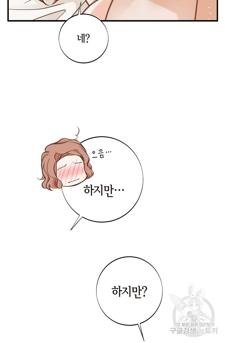 생존결혼 외전 6화 15