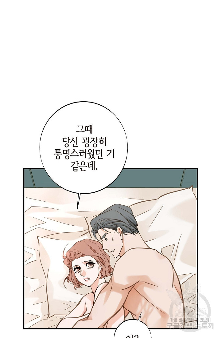 생존결혼 외전 6화 16