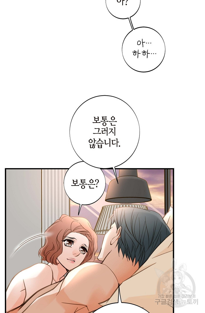 생존결혼 외전 6화 17