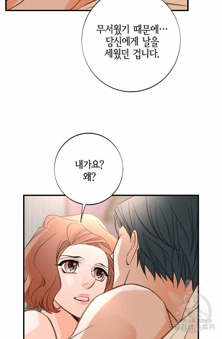 생존결혼 외전 6화 18