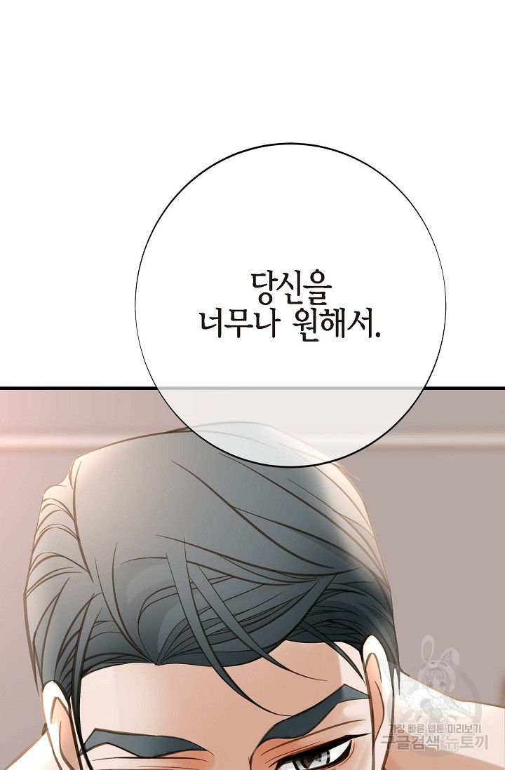 생존결혼 외전 6화 20
