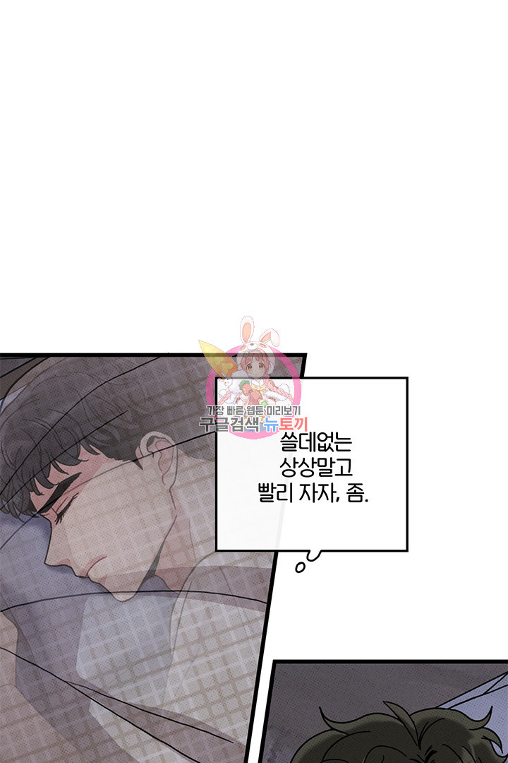 딸랑딸랑 45화 1