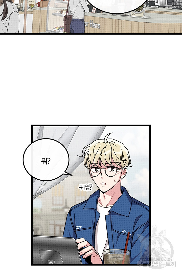 딸랑딸랑 45화 4