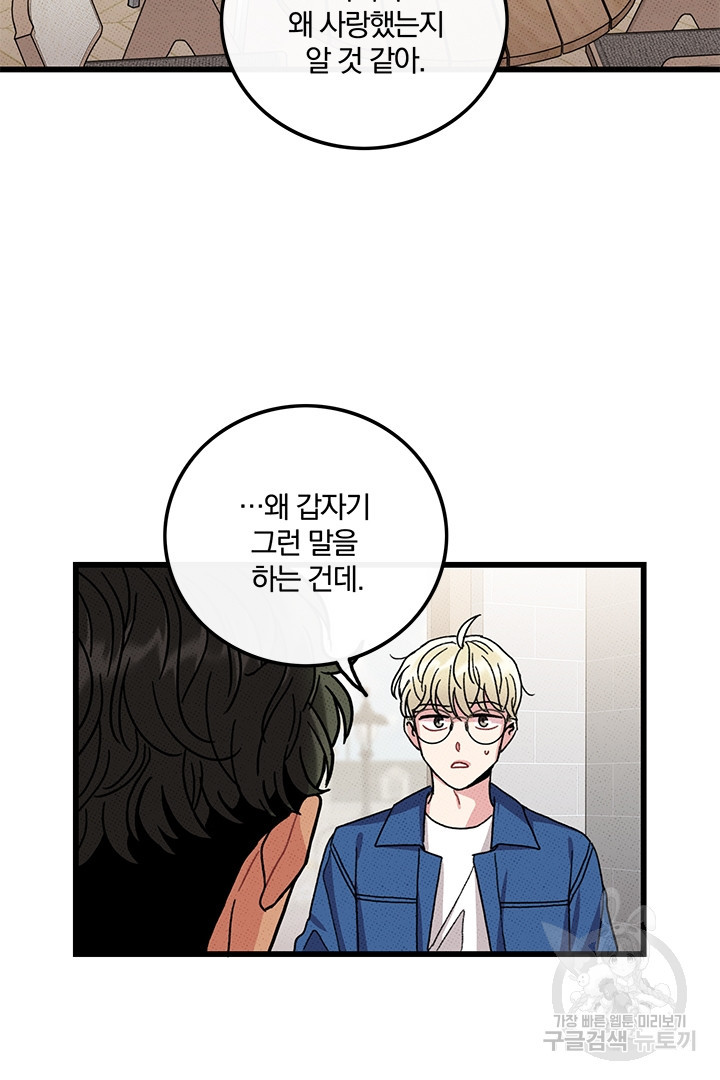 딸랑딸랑 45화 6