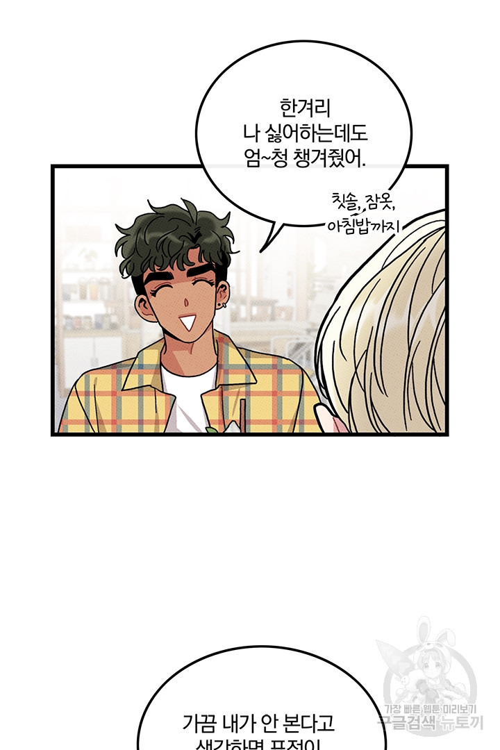 딸랑딸랑 45화 7