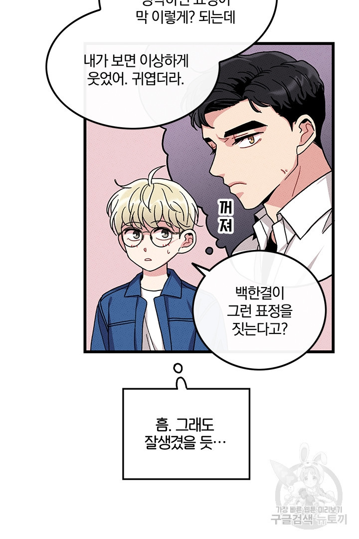딸랑딸랑 45화 8