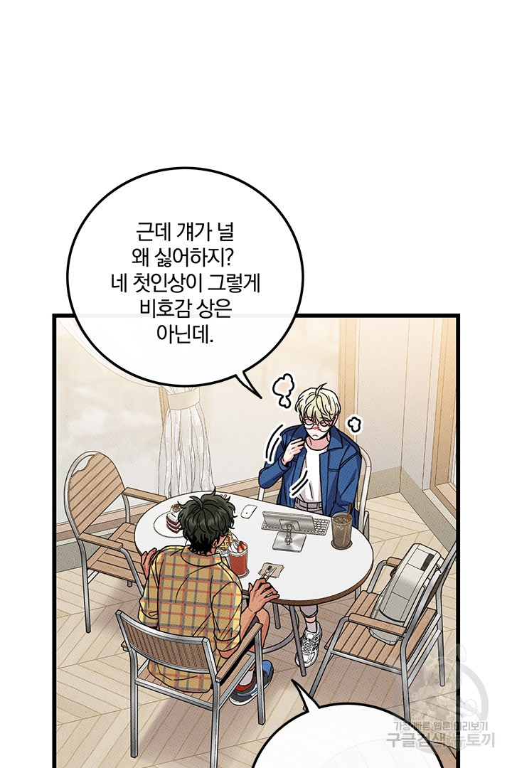 딸랑딸랑 45화 9