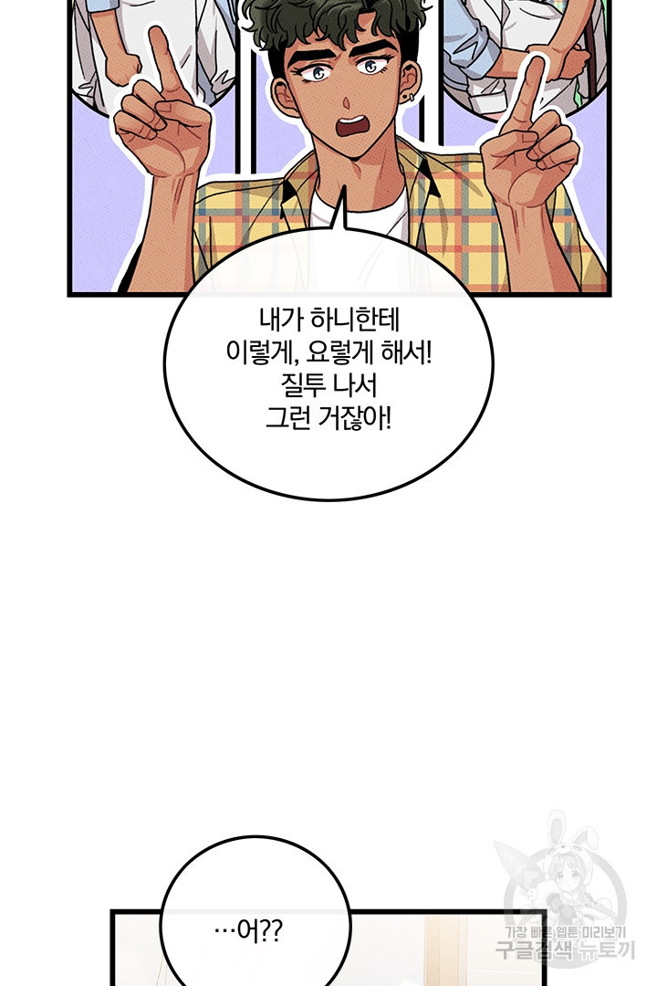 딸랑딸랑 45화 11