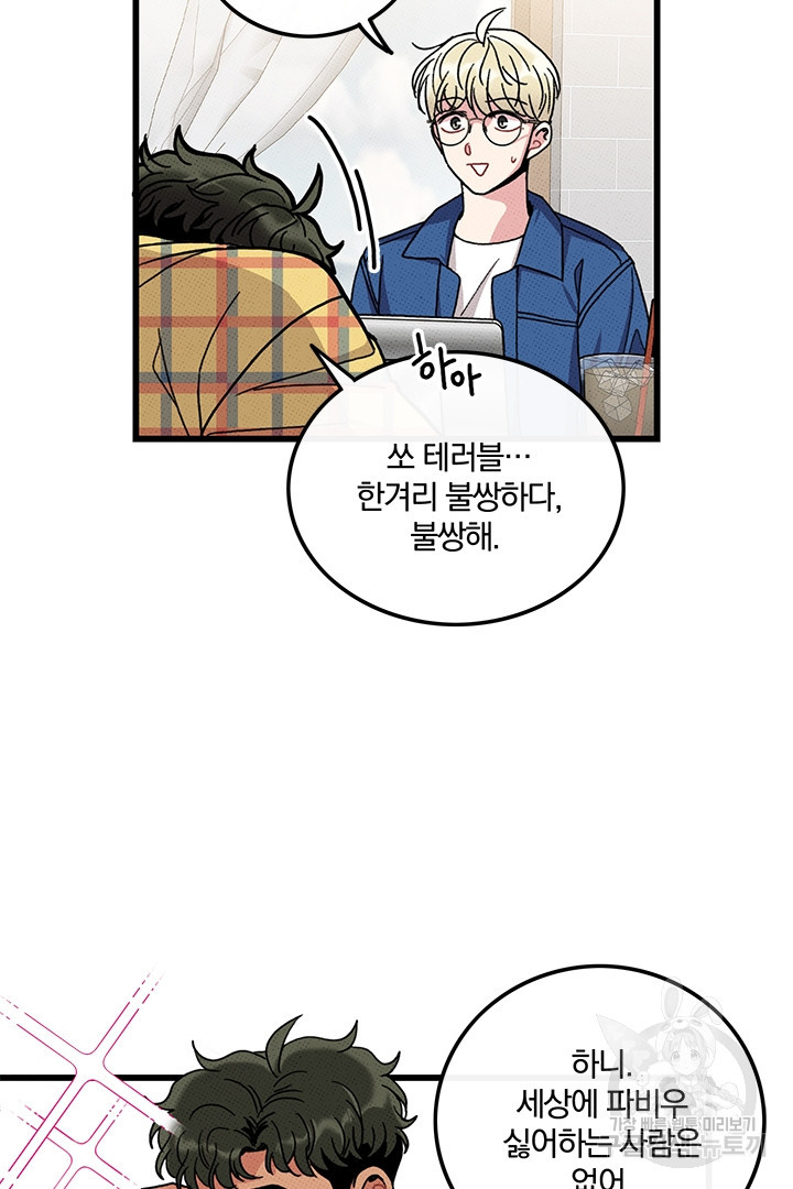 딸랑딸랑 45화 12