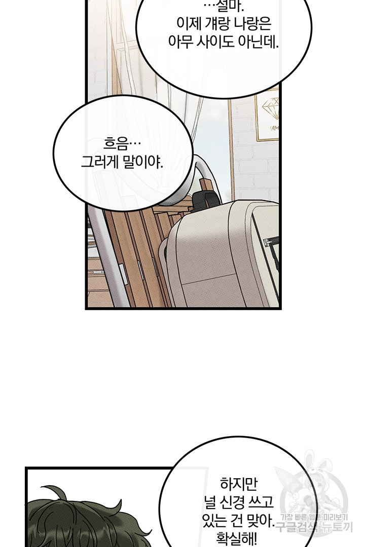 딸랑딸랑 45화 15