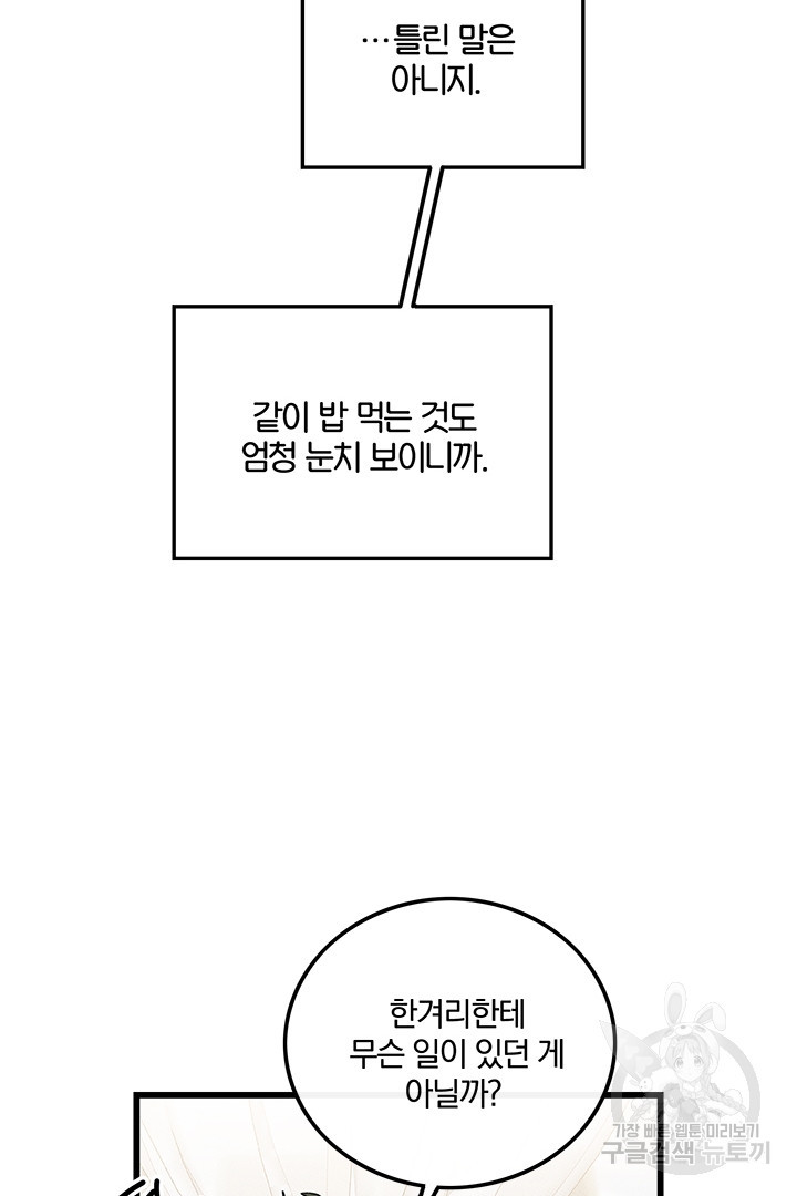 딸랑딸랑 45화 17