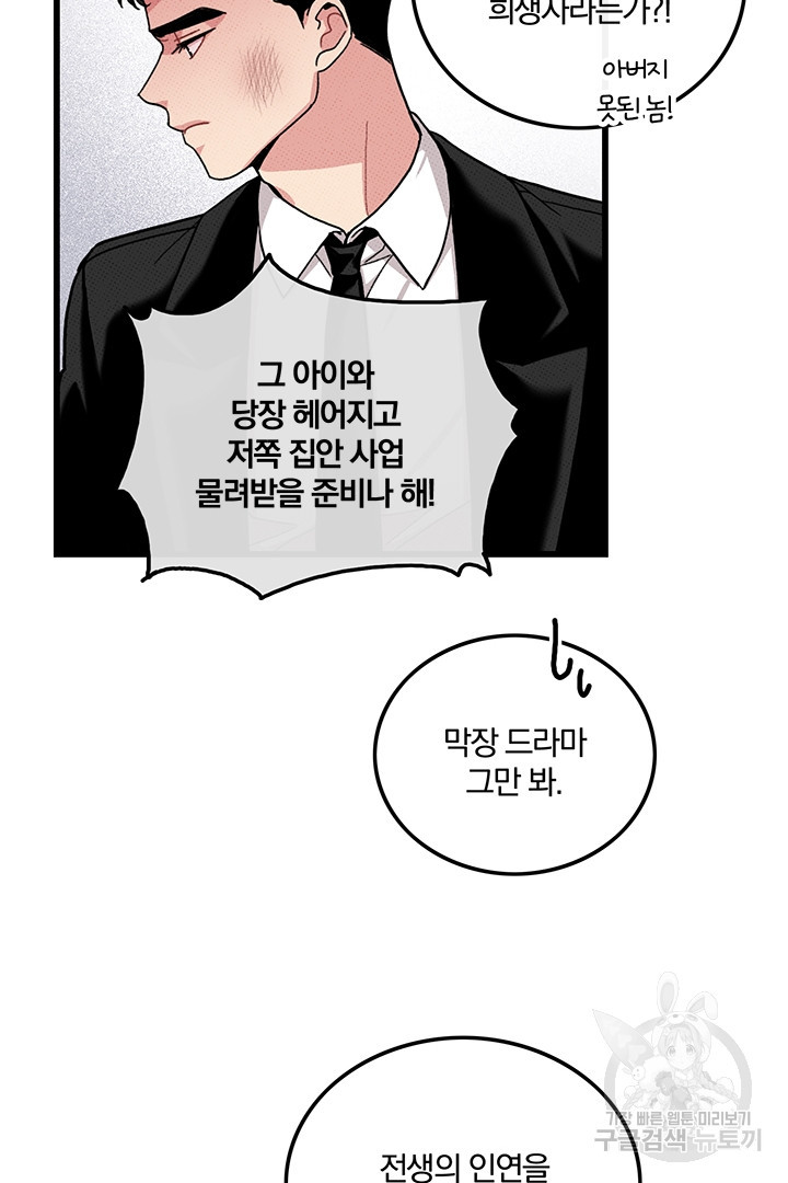 딸랑딸랑 45화 19