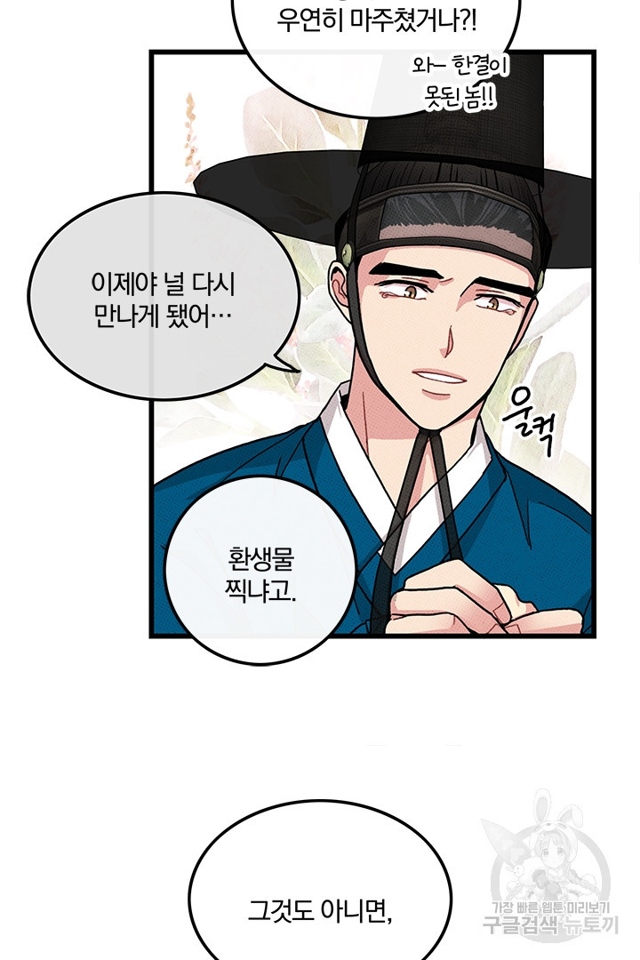 딸랑딸랑 45화 20