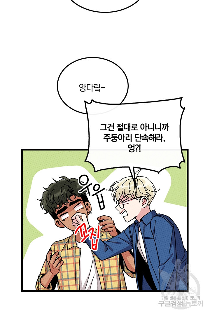 딸랑딸랑 45화 21