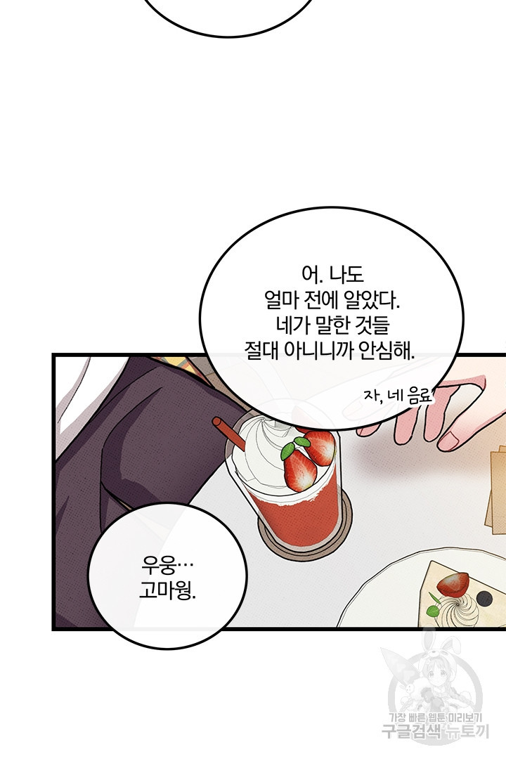 딸랑딸랑 45화 23