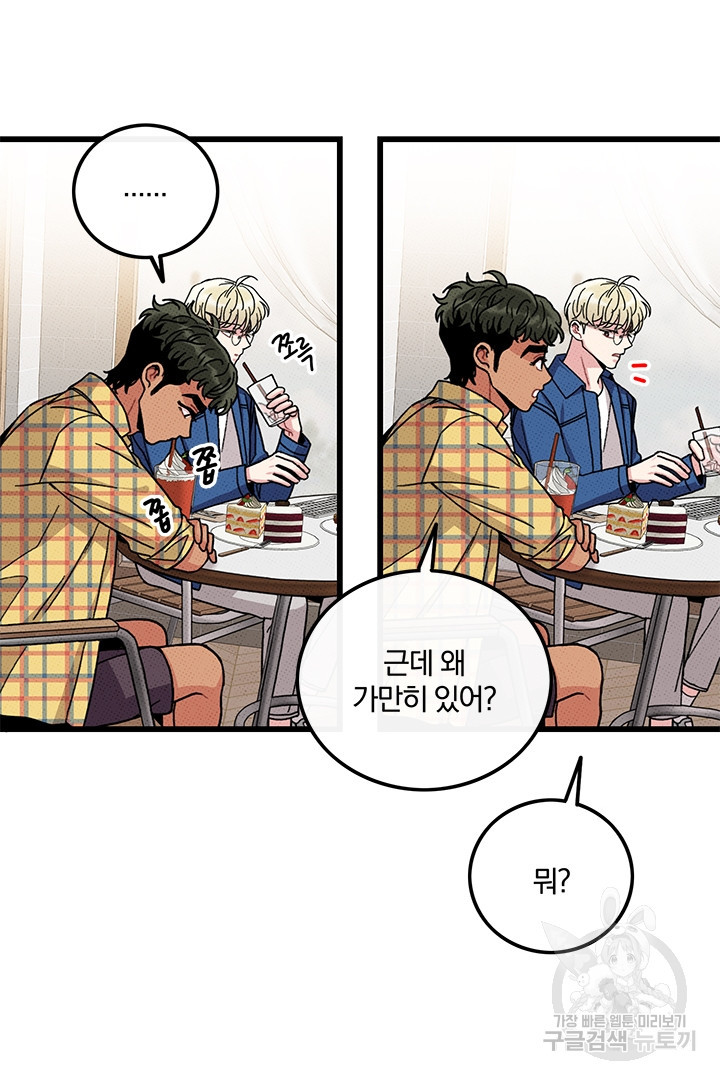 딸랑딸랑 45화 24