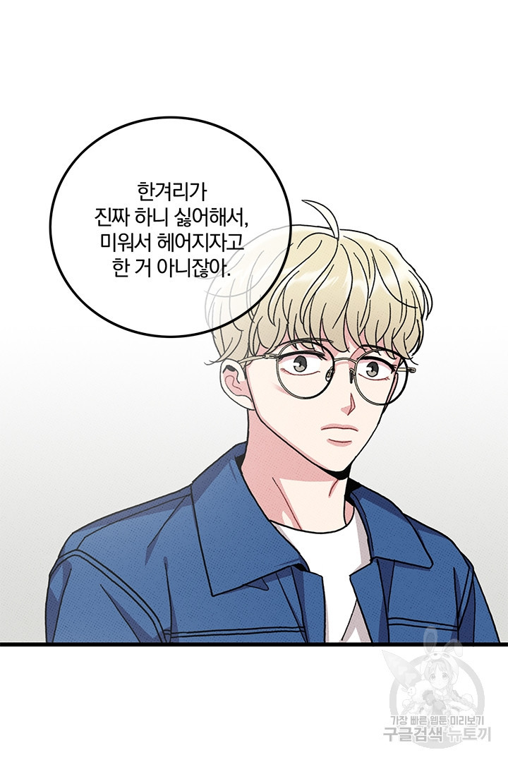 딸랑딸랑 45화 25