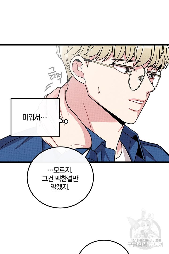 딸랑딸랑 45화 26