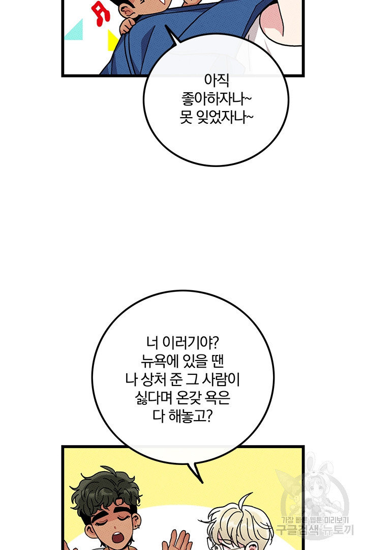 딸랑딸랑 45화 29