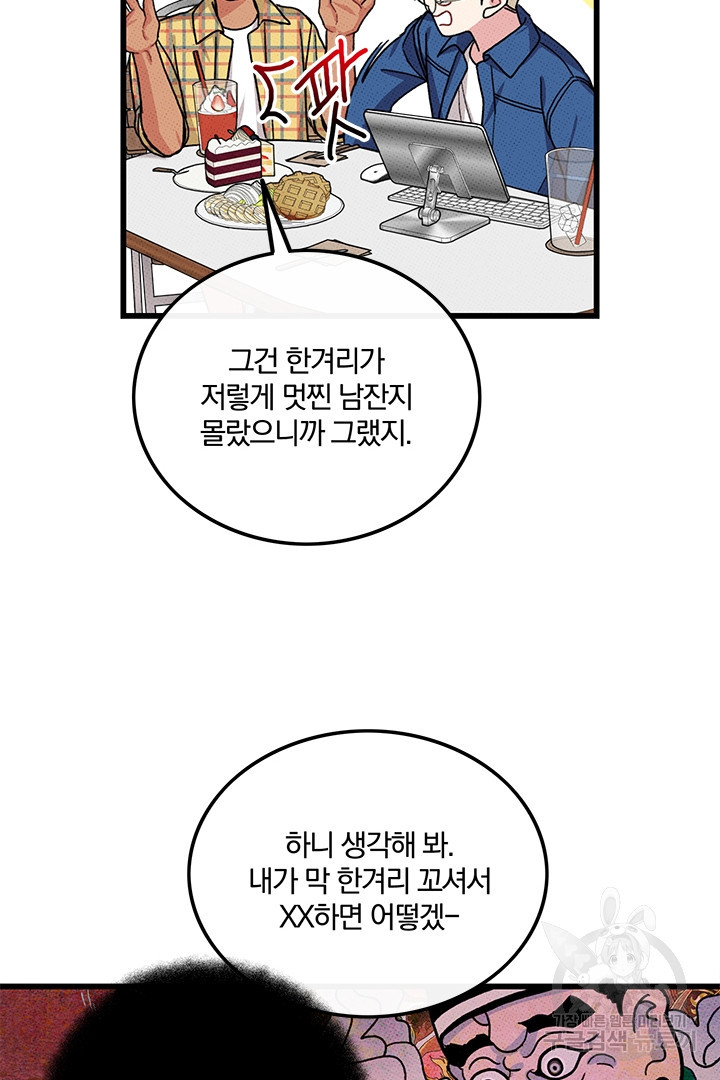 딸랑딸랑 45화 30