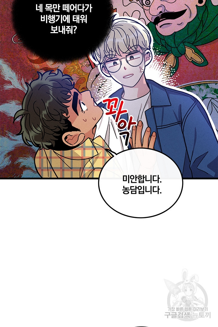 딸랑딸랑 45화 31