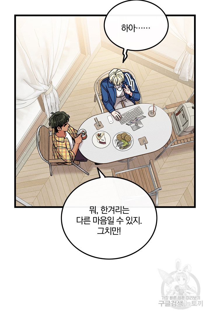 딸랑딸랑 45화 32