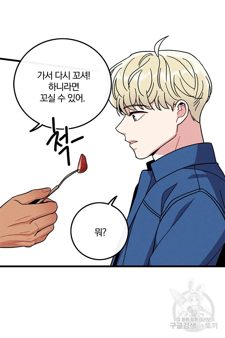딸랑딸랑 45화 33