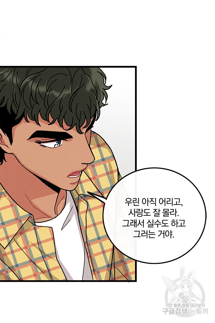 딸랑딸랑 45화 34