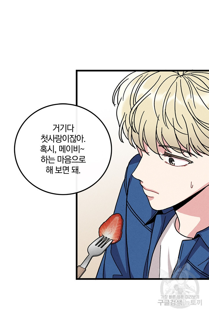 딸랑딸랑 45화 35