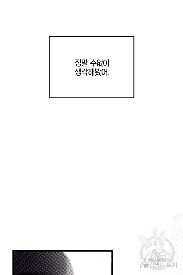 딸랑딸랑 45화 37