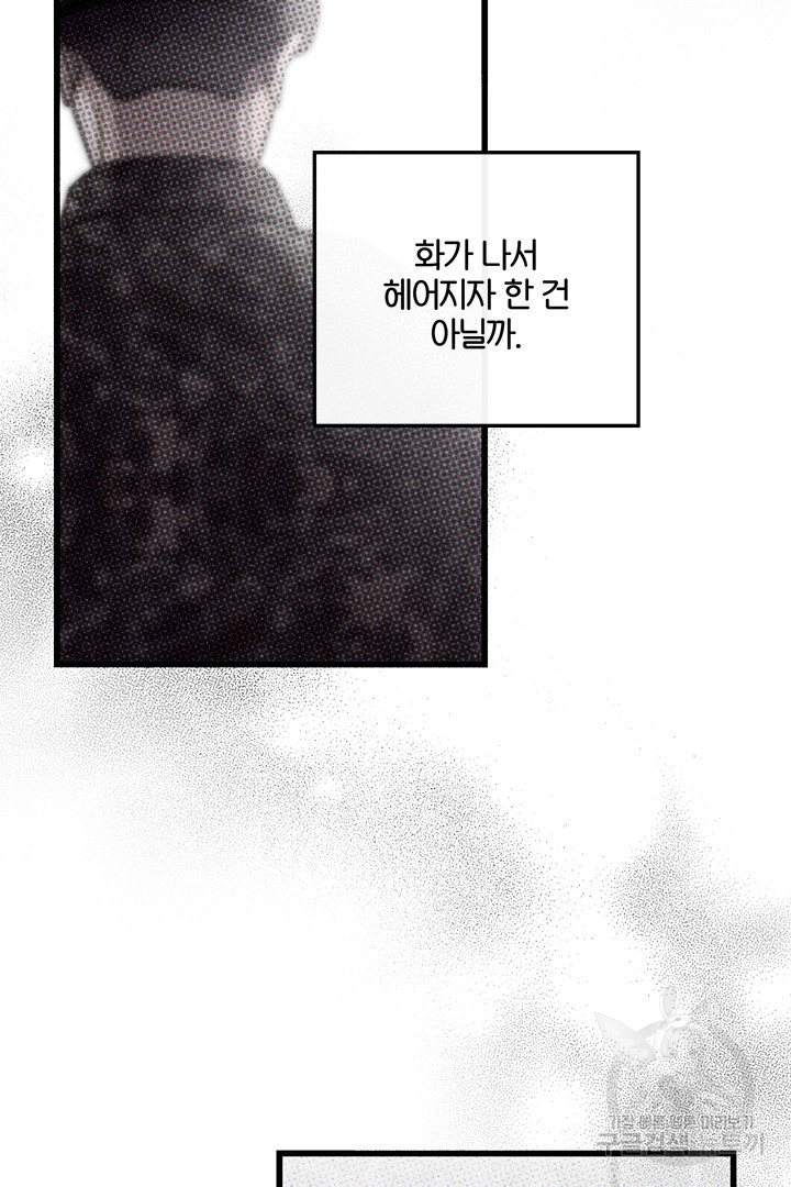 딸랑딸랑 45화 38