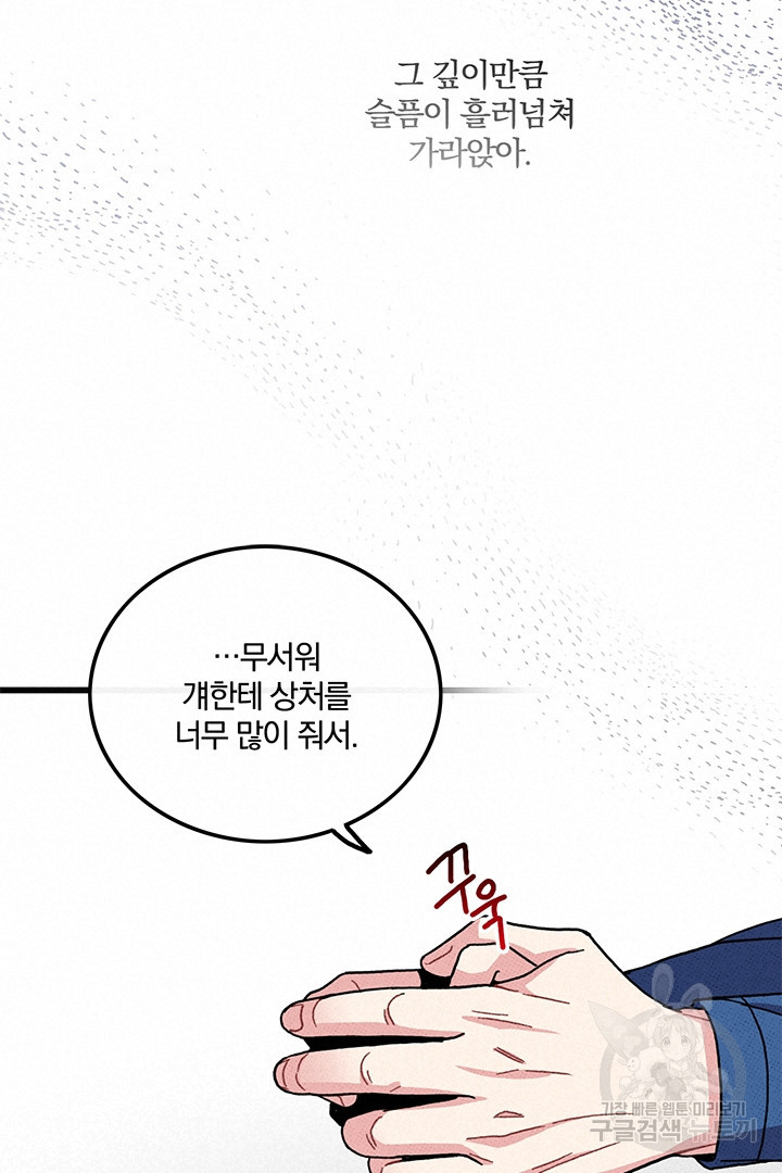 딸랑딸랑 45화 42