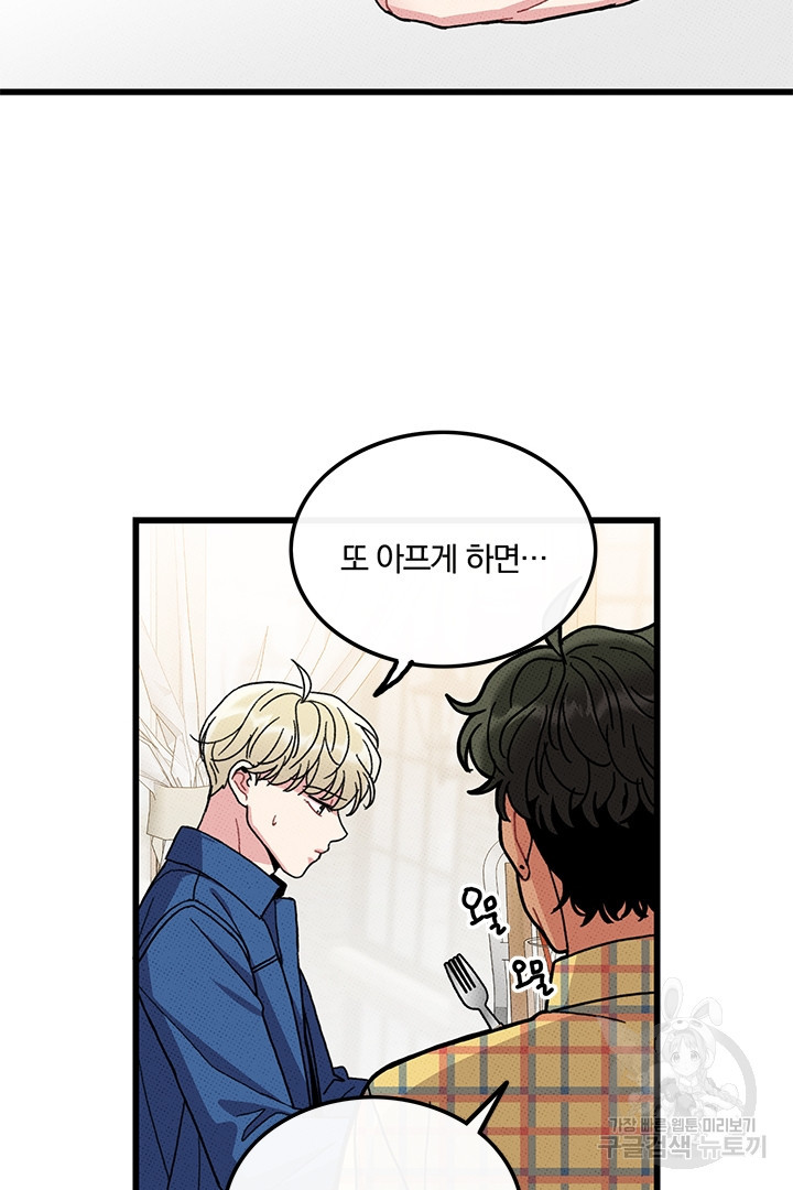 딸랑딸랑 45화 43