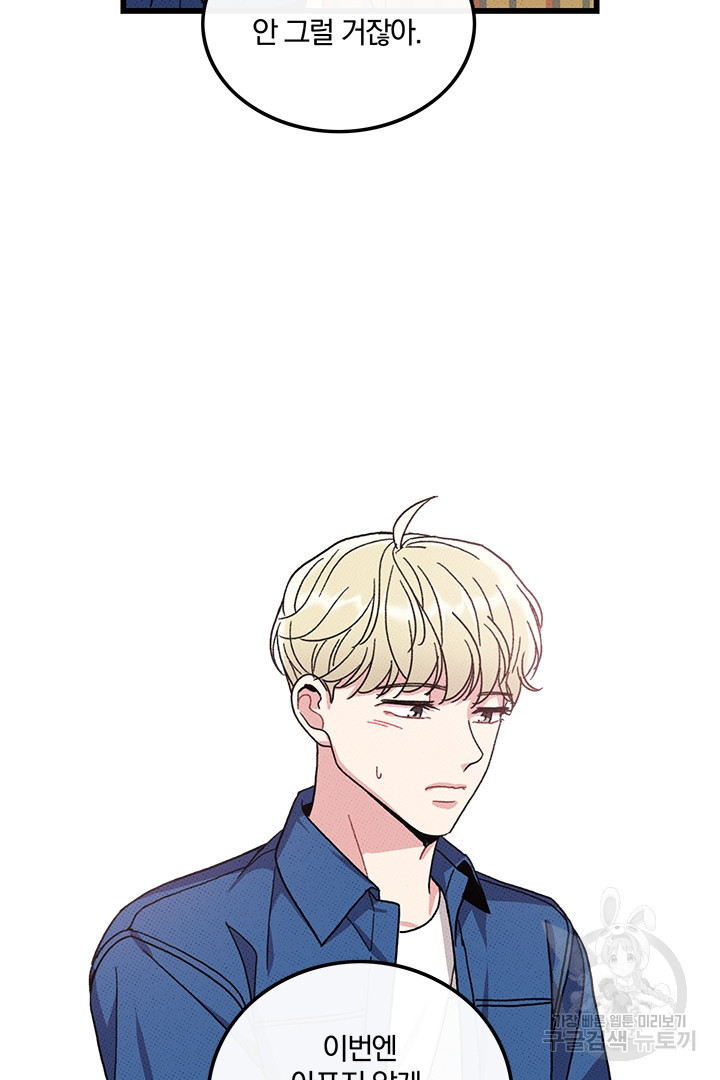 딸랑딸랑 45화 44