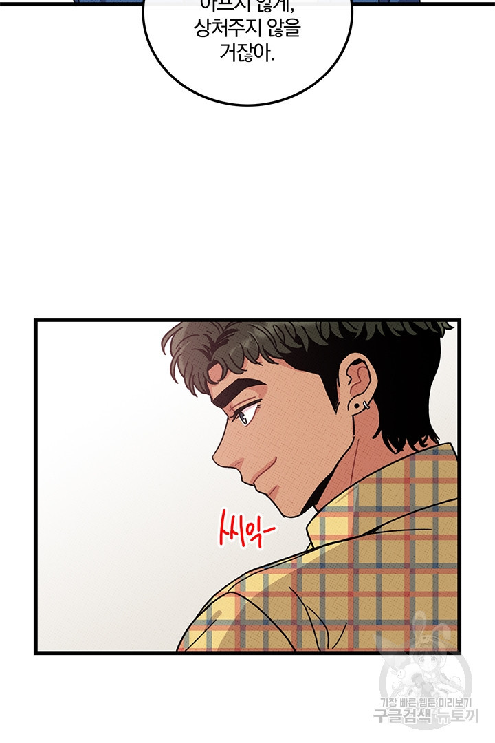 딸랑딸랑 45화 45