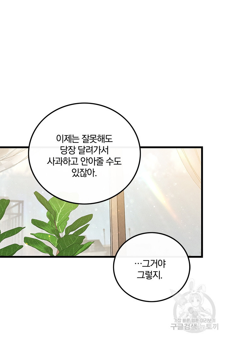 딸랑딸랑 45화 46