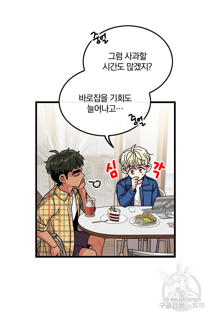 딸랑딸랑 45화 47