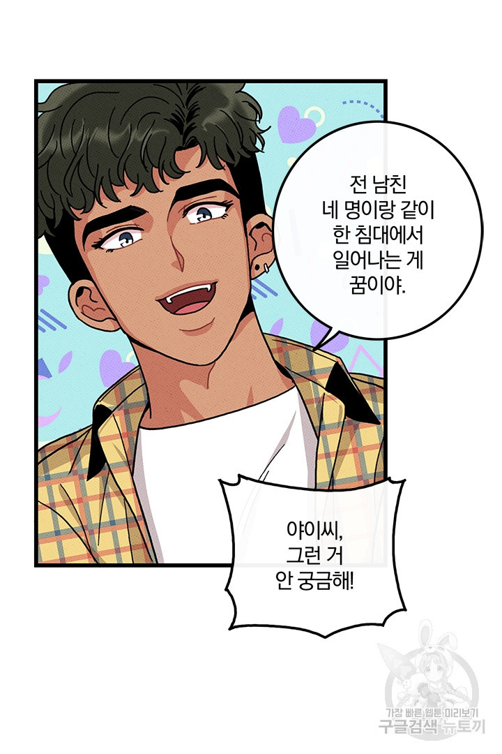 딸랑딸랑 45화 49