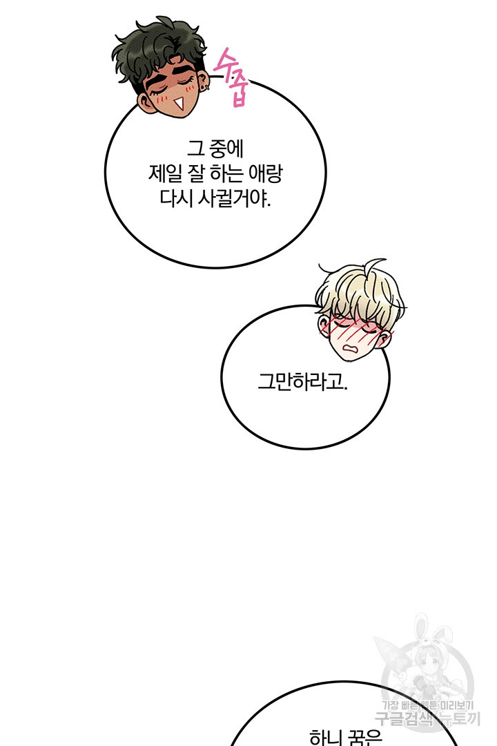 딸랑딸랑 45화 50