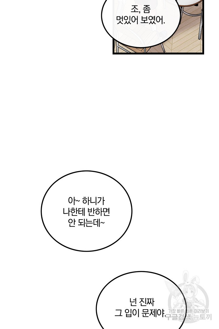 딸랑딸랑 45화 55