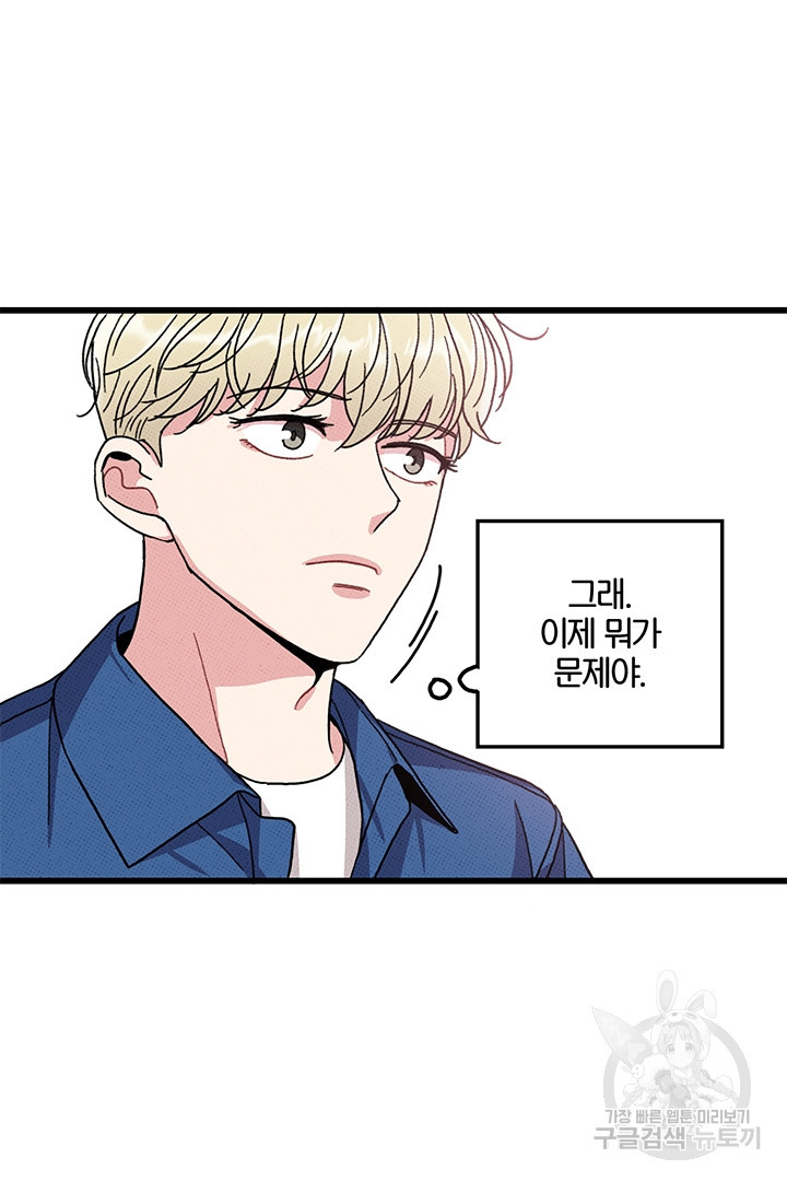딸랑딸랑 45화 57
