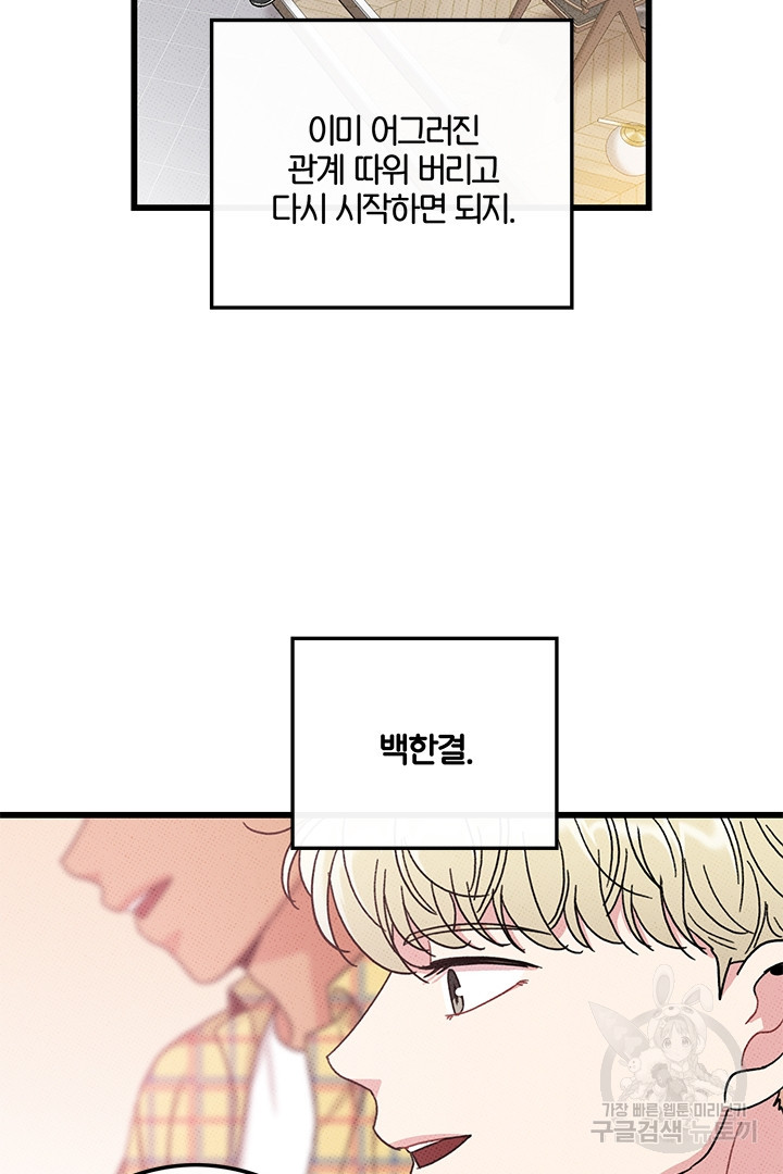 딸랑딸랑 45화 59