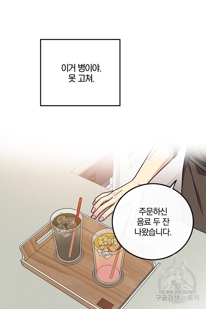 딸랑딸랑 45화 61