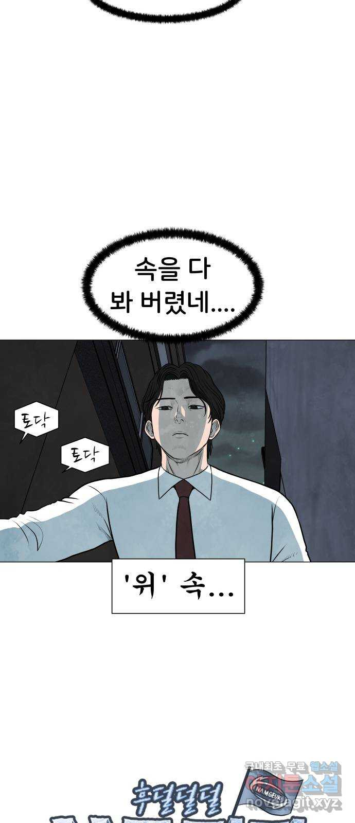 후덜덜덜 남극전자 167화 썸네일로 낚시 안 함 3