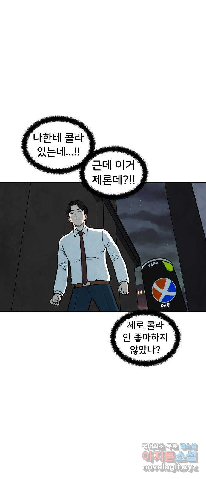 후덜덜덜 남극전자 167화 썸네일로 낚시 안 함 6