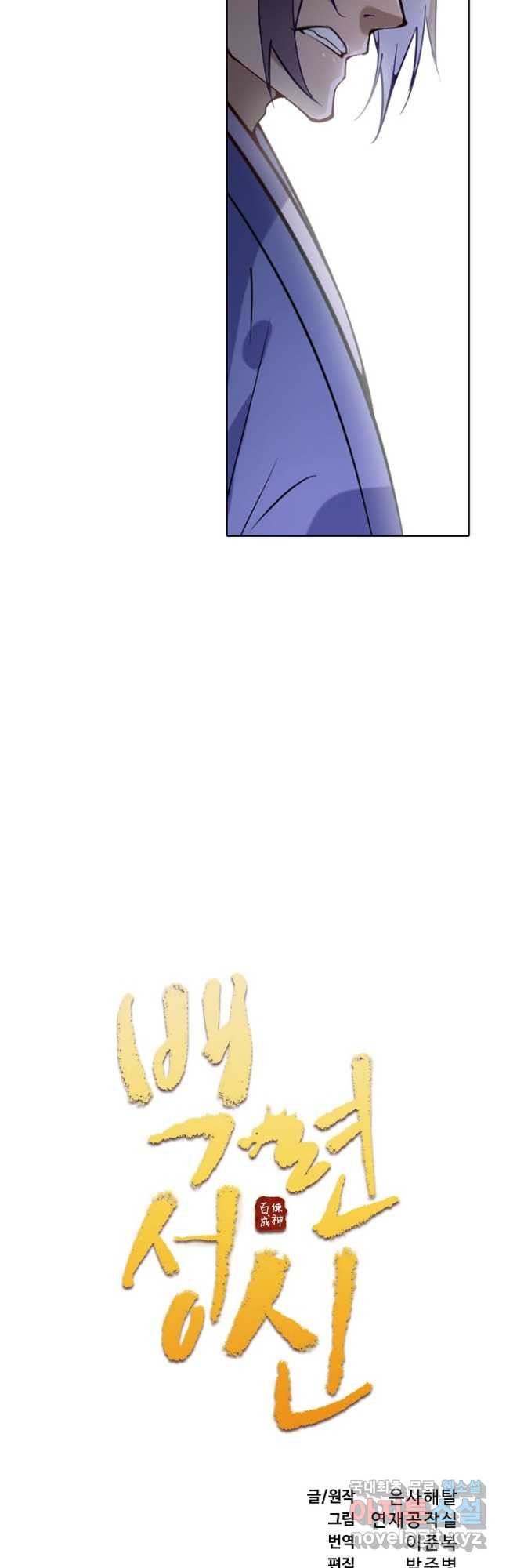 백련성신 766화 5